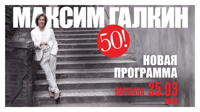 Collector's Tickets - Maksim Galkin