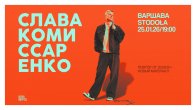 Collector's Tickets - Slava Komissarenko